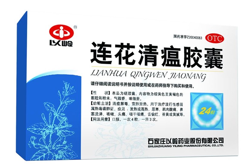 000478連花清瘟膠囊.jpg